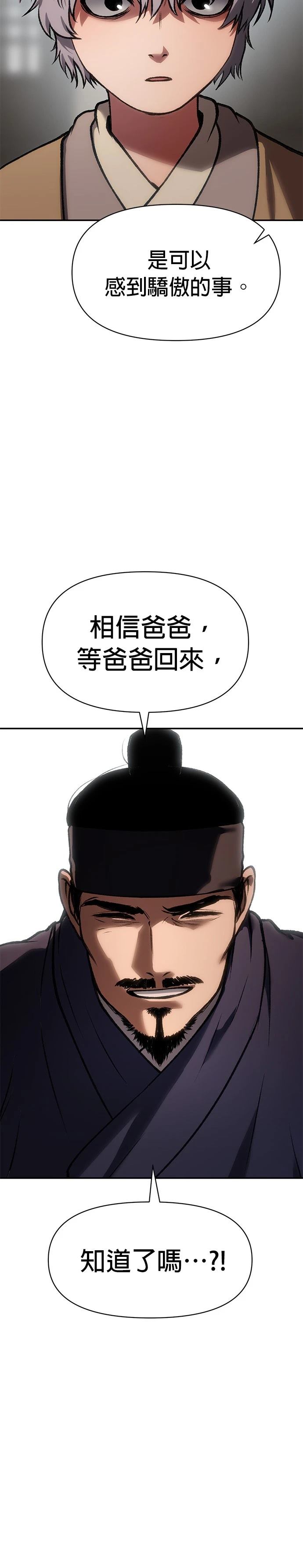 体探者 第44话 第7页