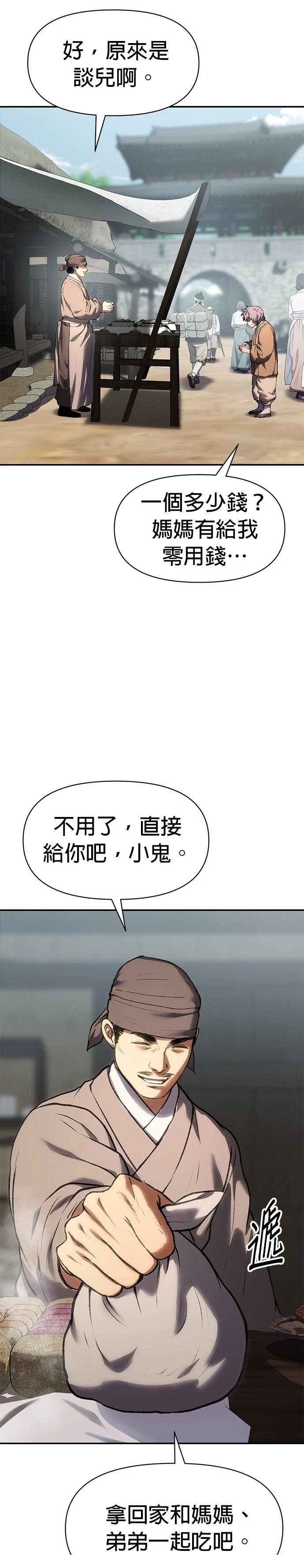 体探者 第44话 第9页
