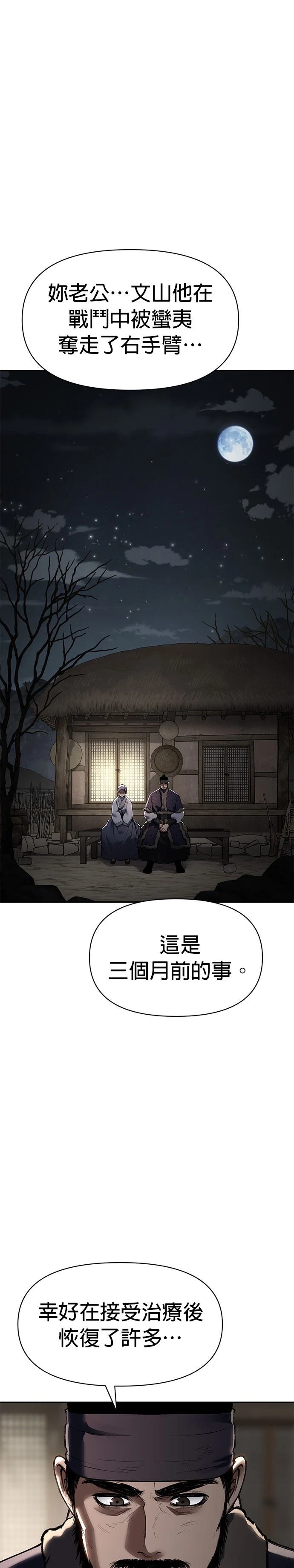 体探者 第46话 第1页