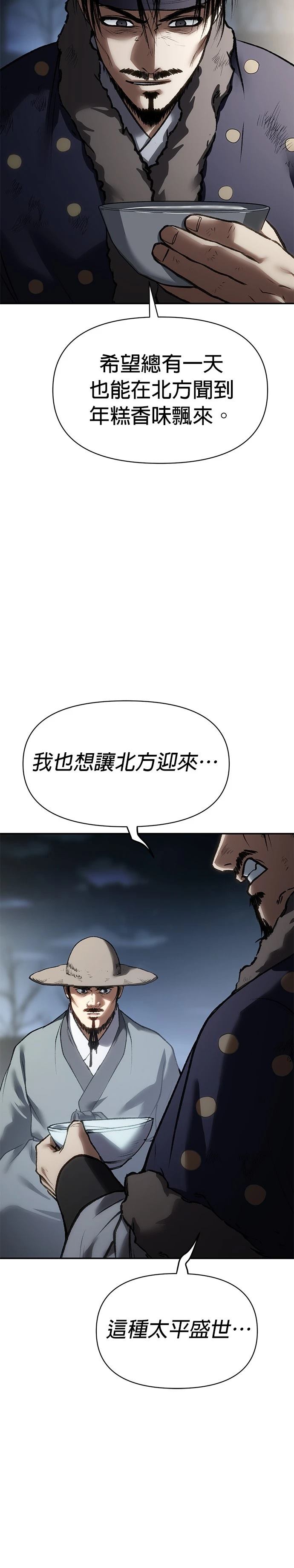 体探者 第46话 第36页