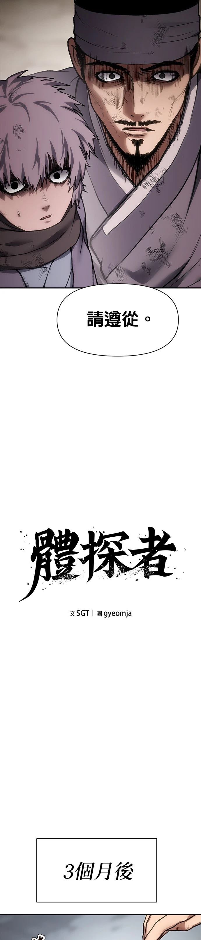 体探者 第47话 第7页