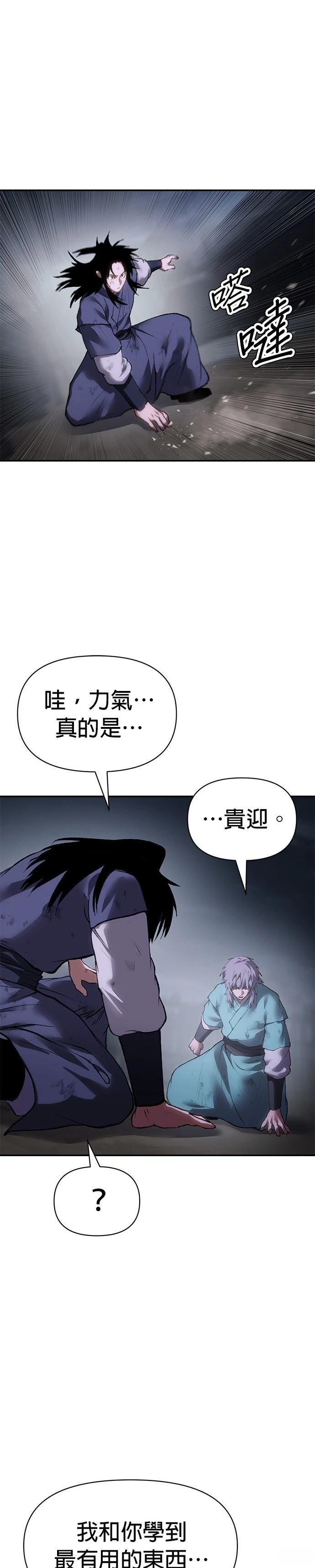 体探者 第49话 第24页