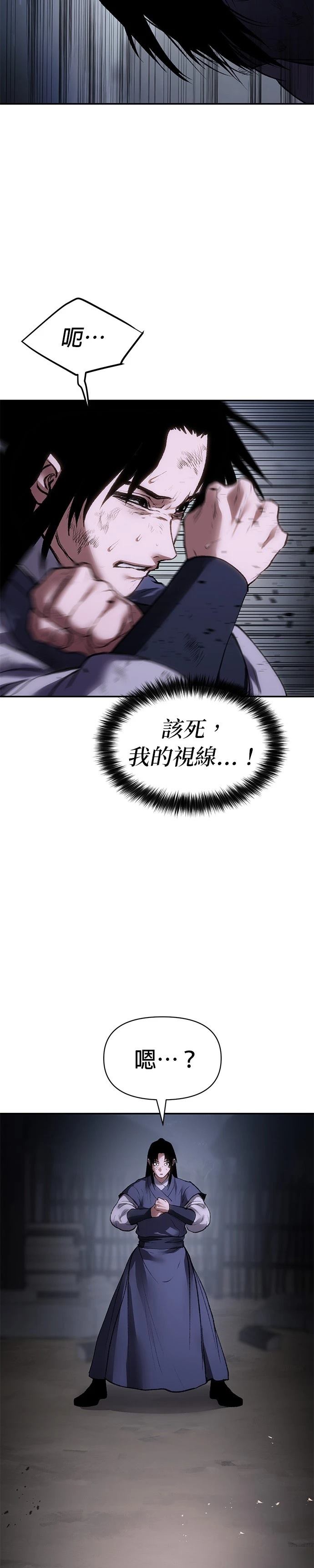 体探者 第49话 第26页