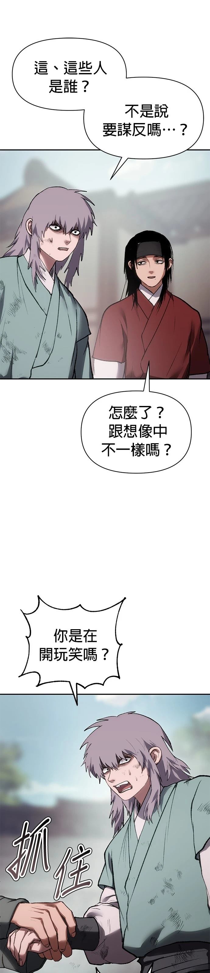 体探者 第51话 第33页