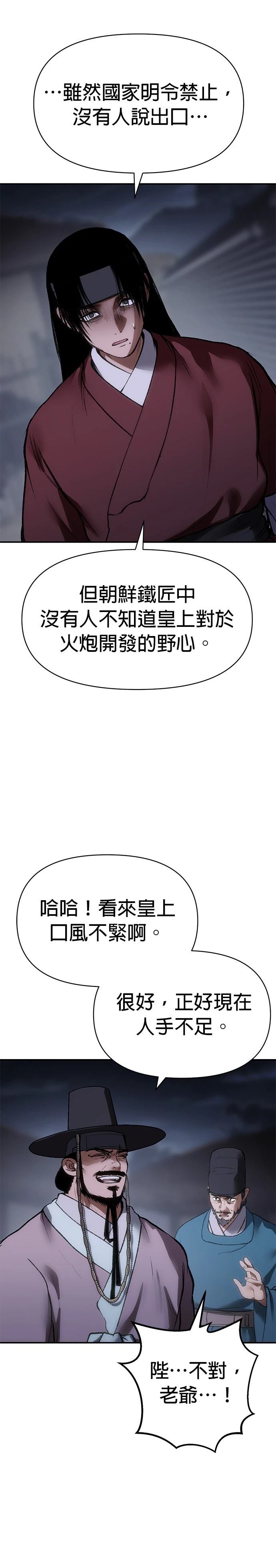 体探者 第55话 第24页