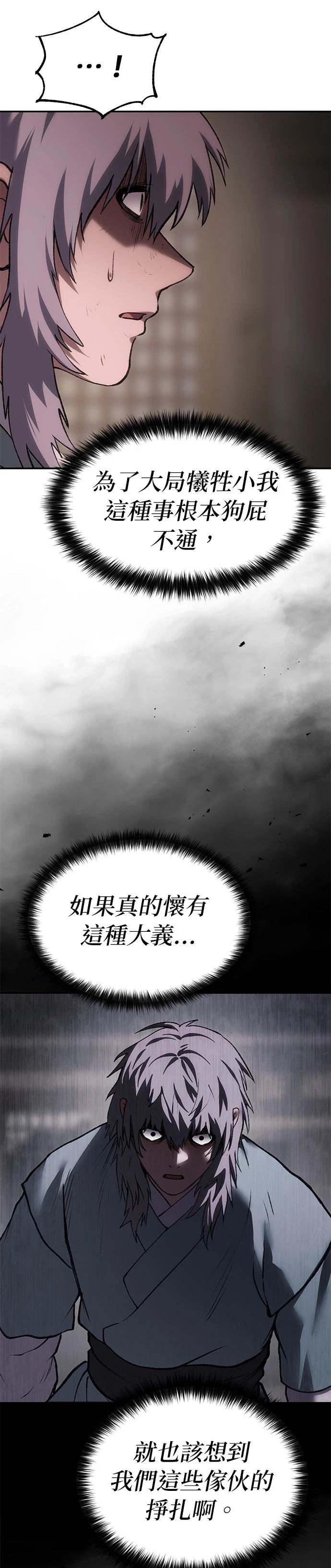 体探者 第56话 第29页
