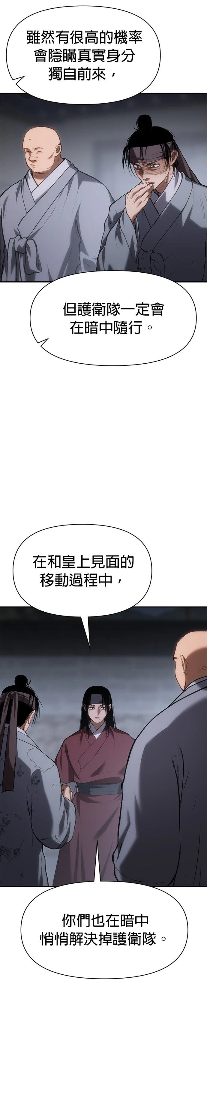体探者 第56话 第34页
