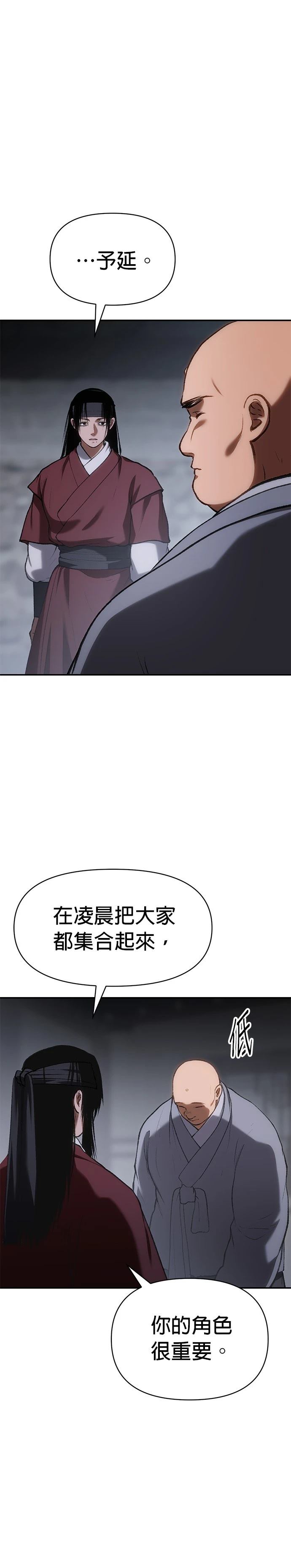 体探者 第56话 第38页