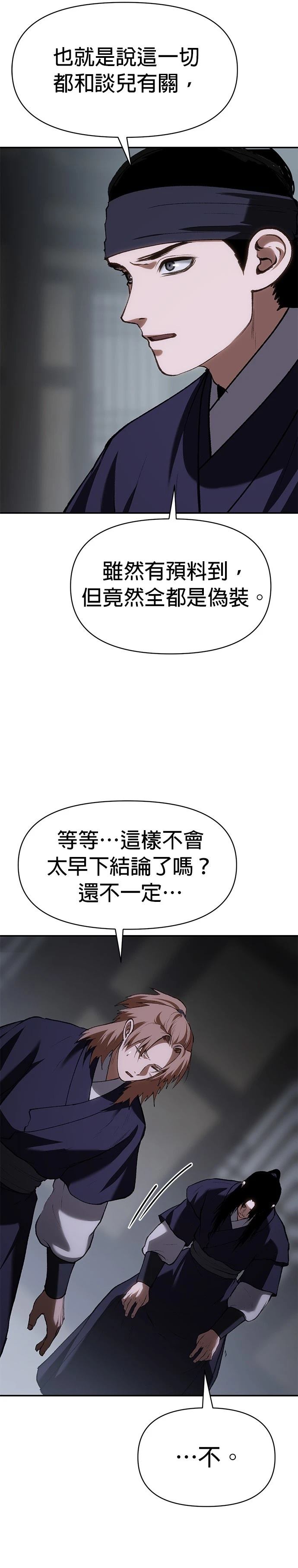 体探者 第56话 第9页
