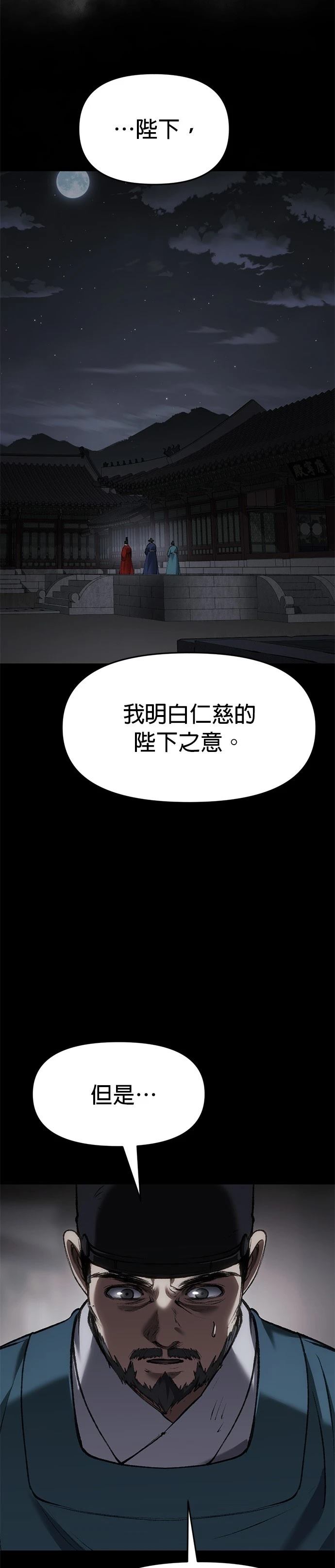 体探者 第60话 第39页