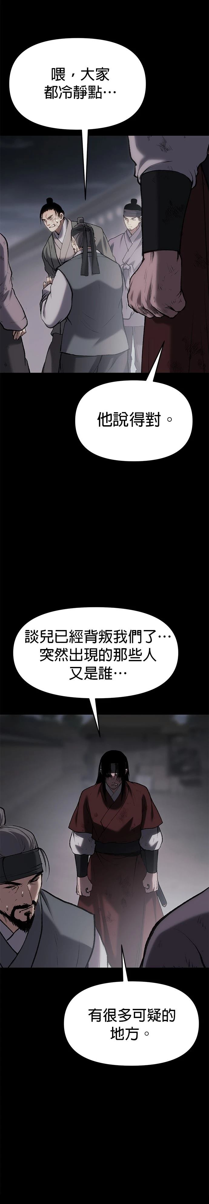 体探者 第63话 第22页