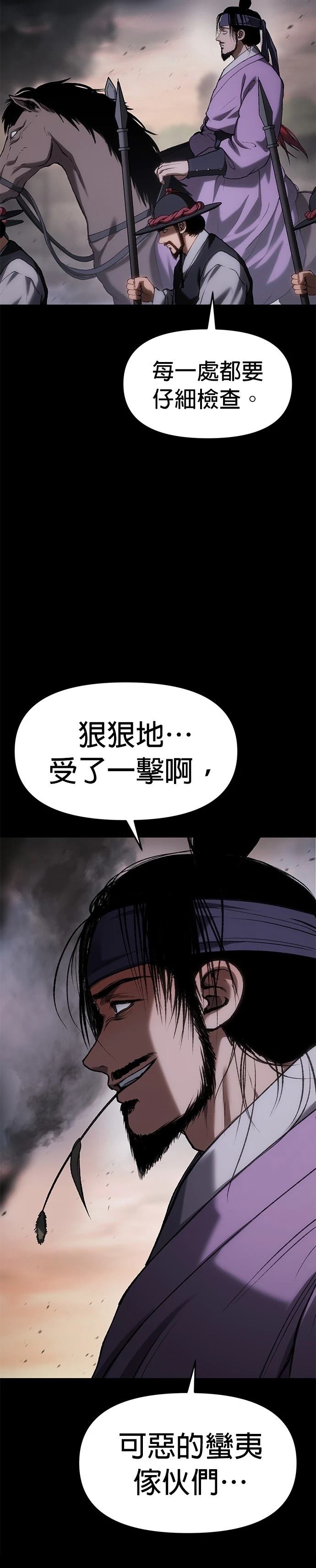 体探者 第63话 第4页