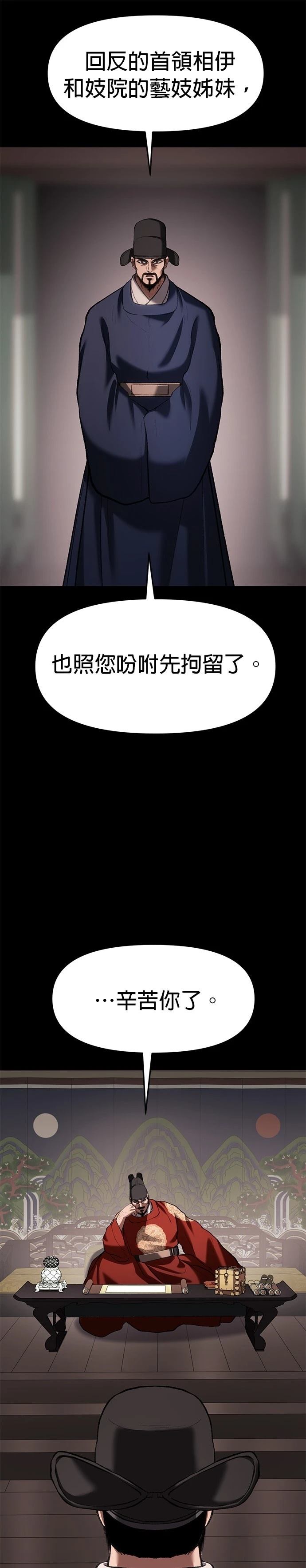 体探者 第64话 第17页