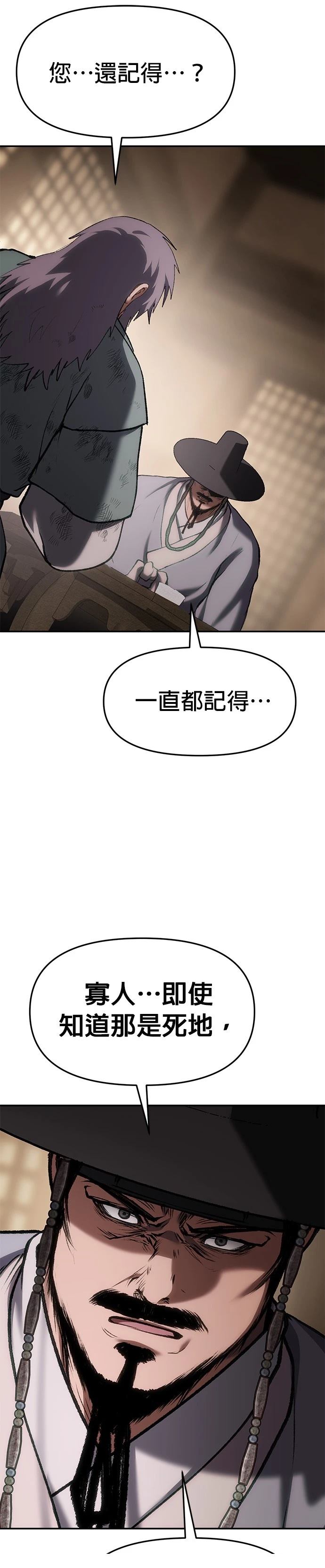 体探者 第64话 第29页