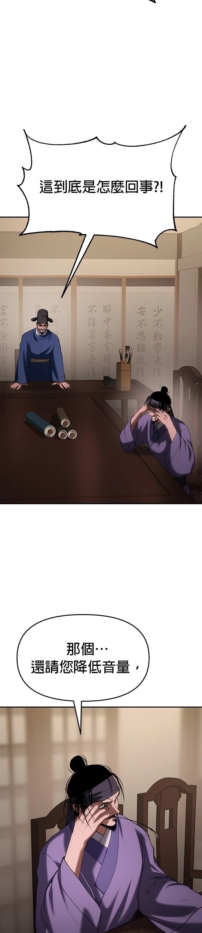 体探者 第64话 第45页