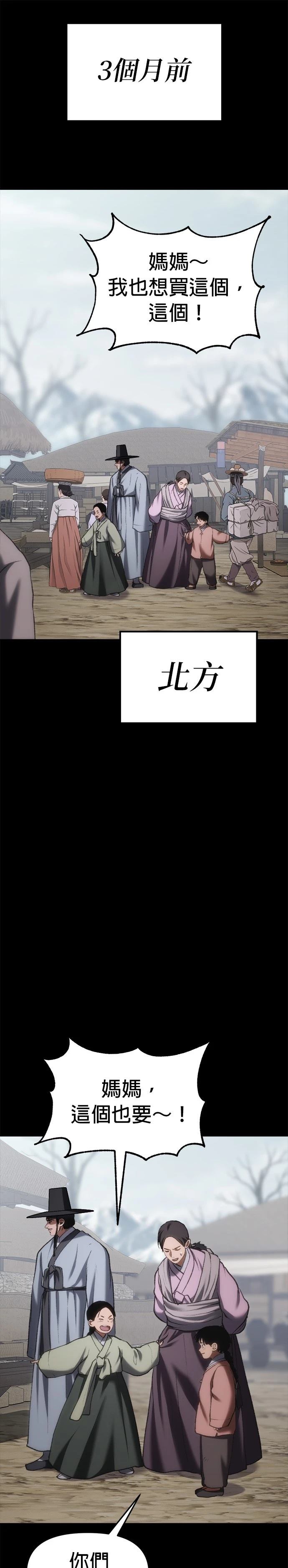 体探者 第65话 第13页