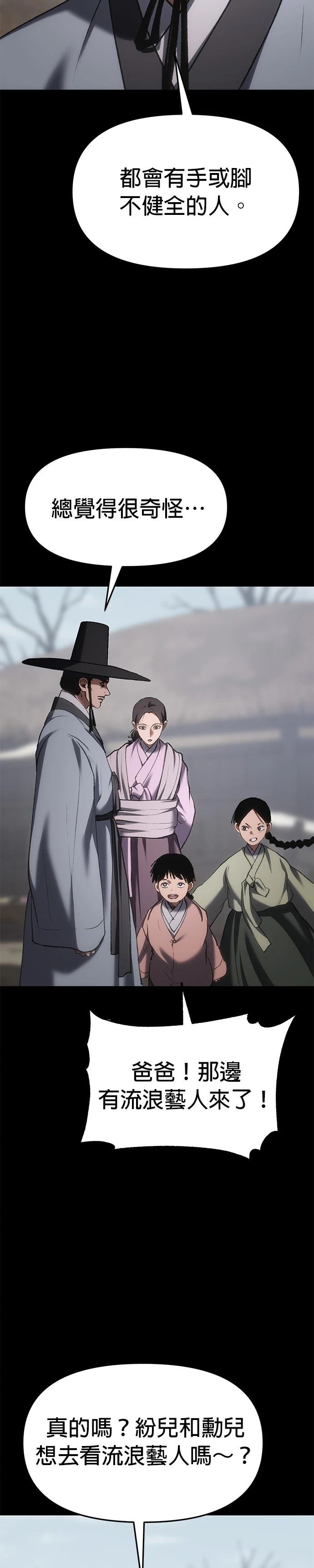 体探者 第65话 第18页