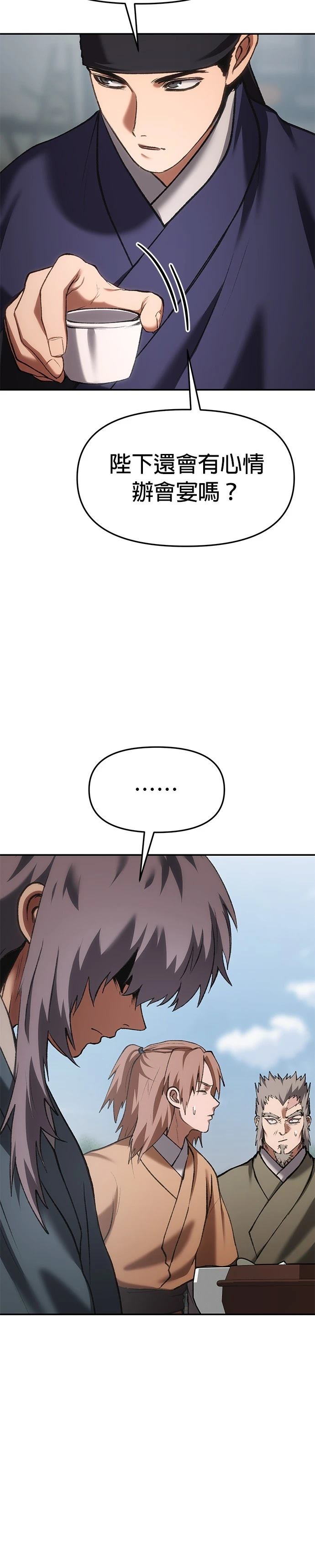 体探者 第65话 第4页