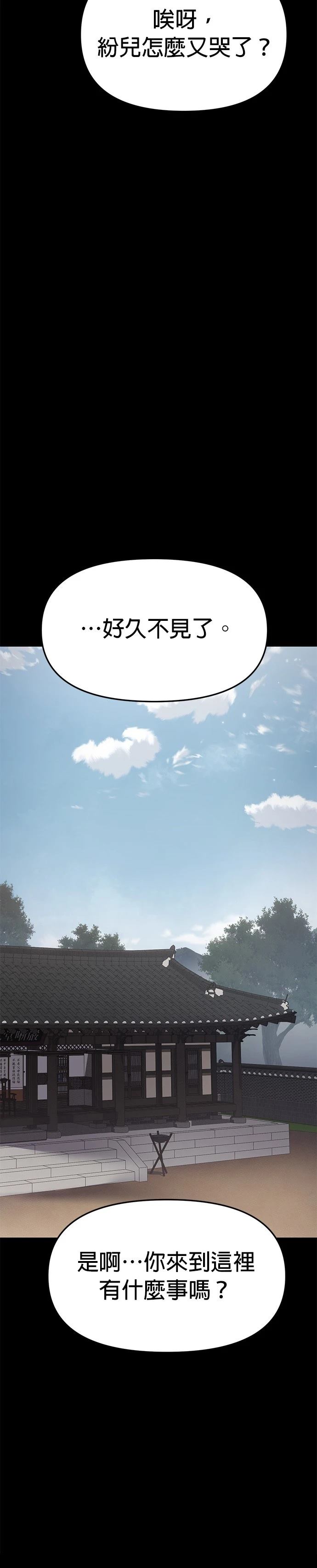 体探者 第65话 第32页