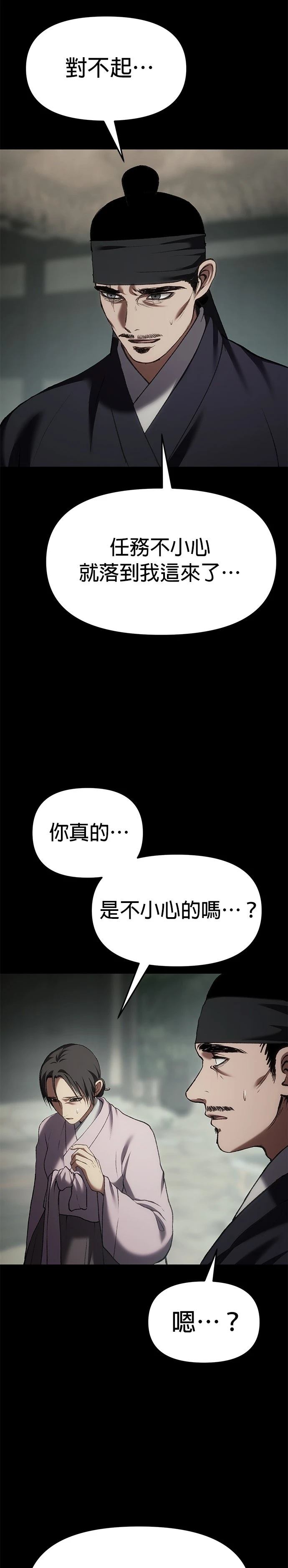 体探者 第66话 第2页
