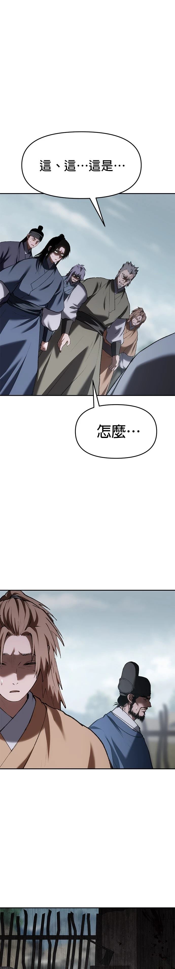 体探者 第66话 第13页