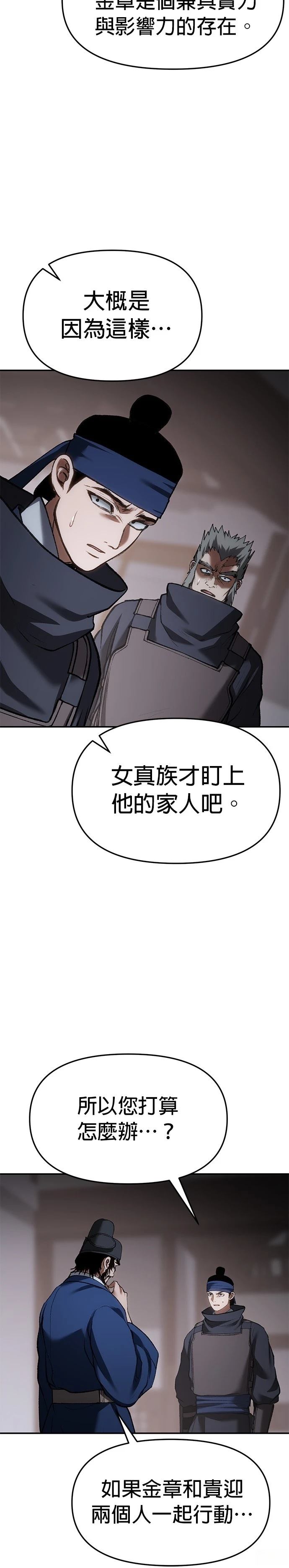 体探者 第67话 第12页