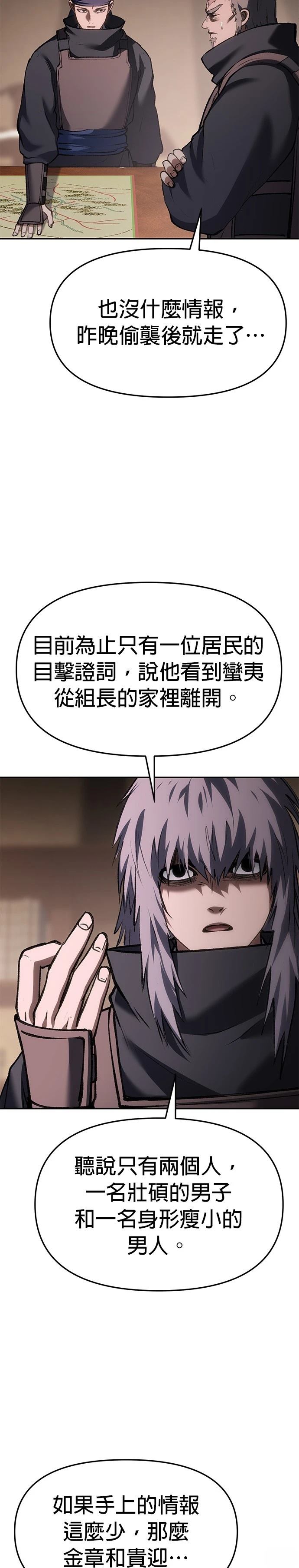 体探者 第67话 第27页