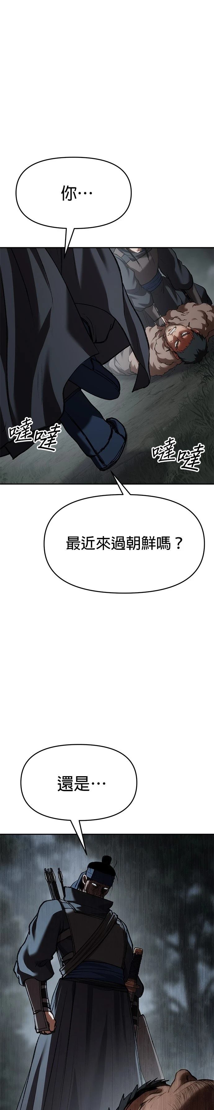 体探者 第67话 第41页