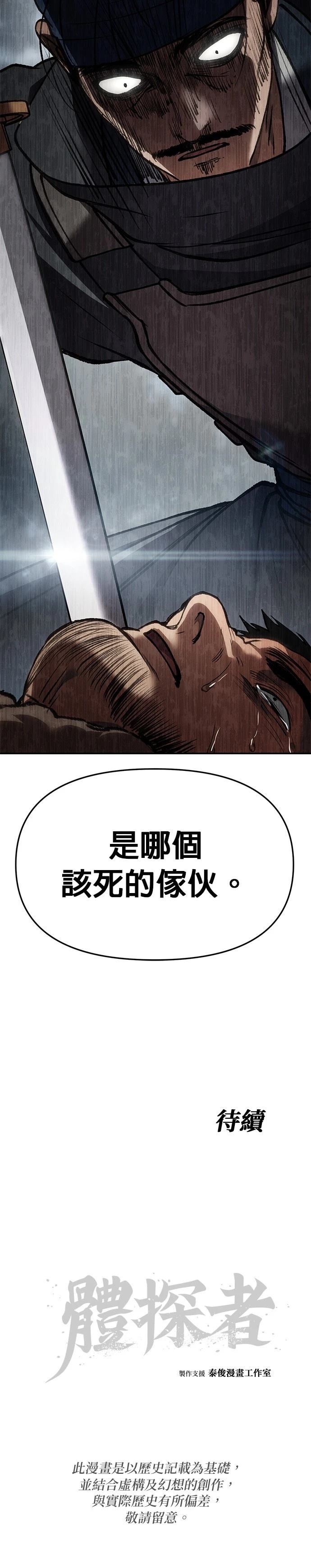 体探者 第67话 第48页