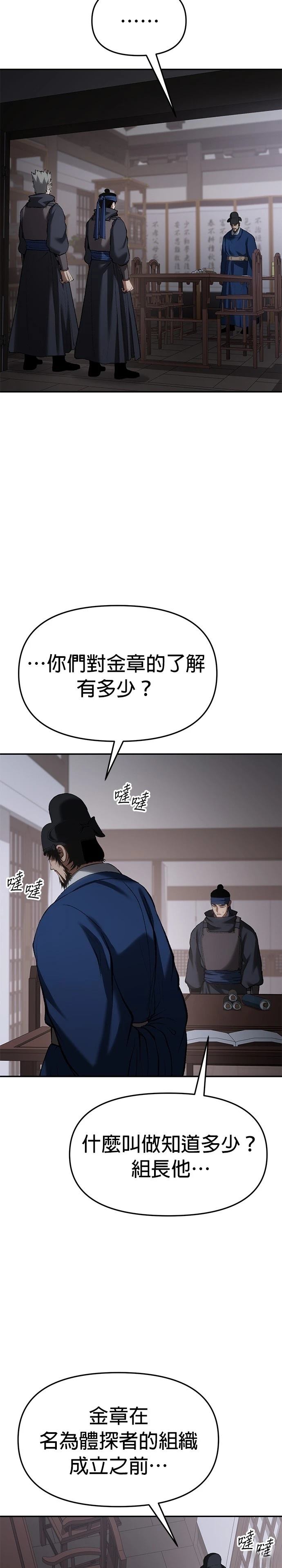 体探者 第67话 第6页