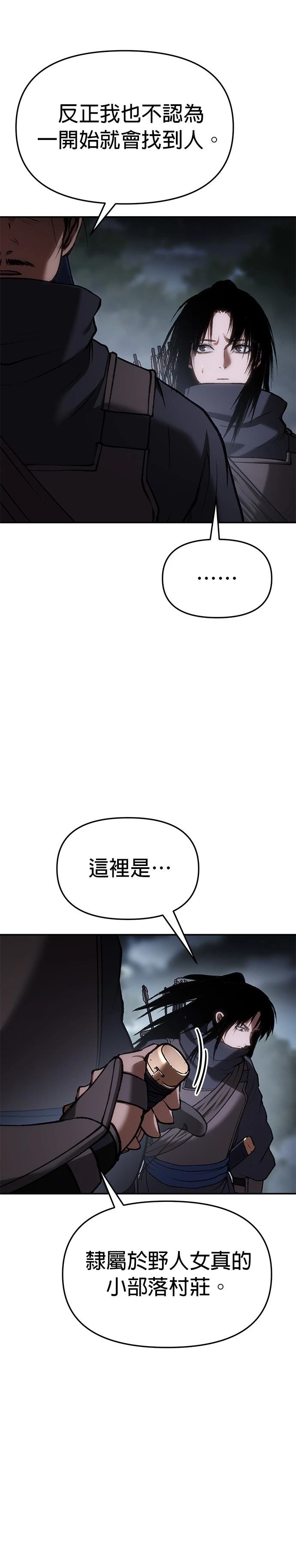 体探者 第68话 第21页