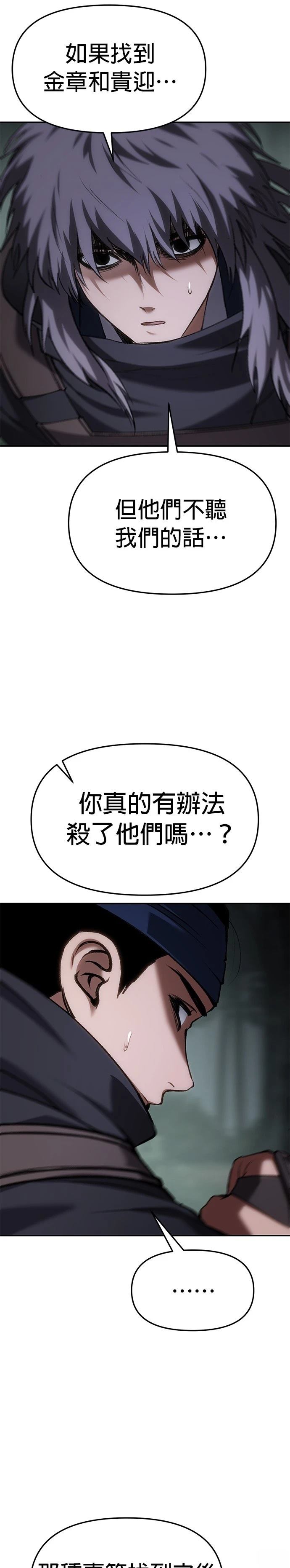体探者 第68话 第5页
