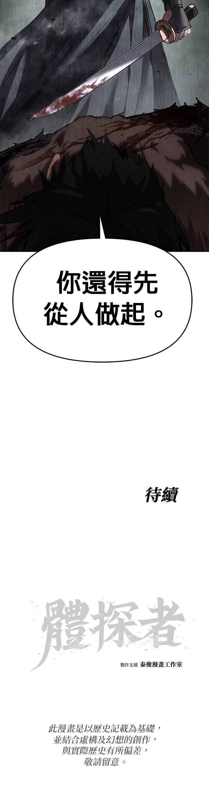 体探者 第70话 第50页