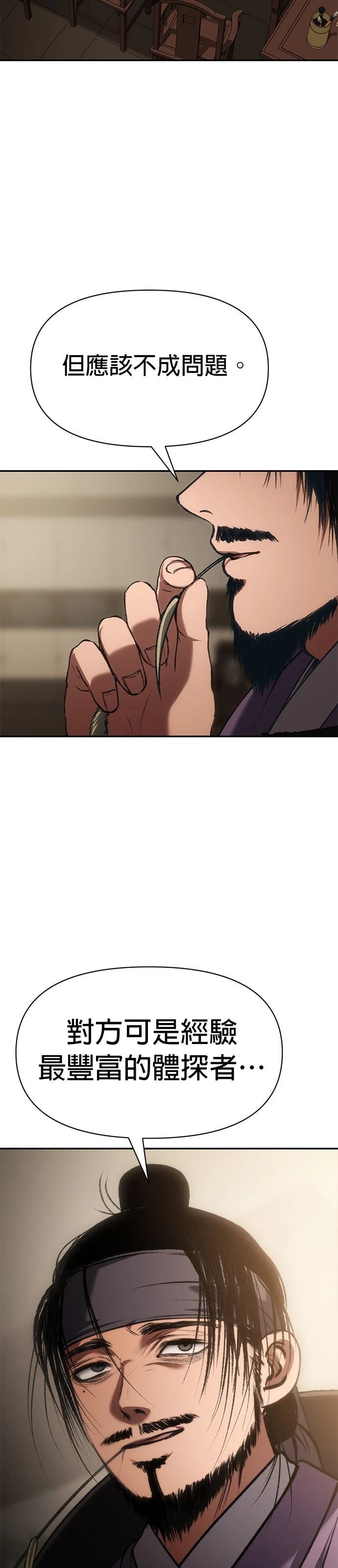 体探者 第71话 第38页