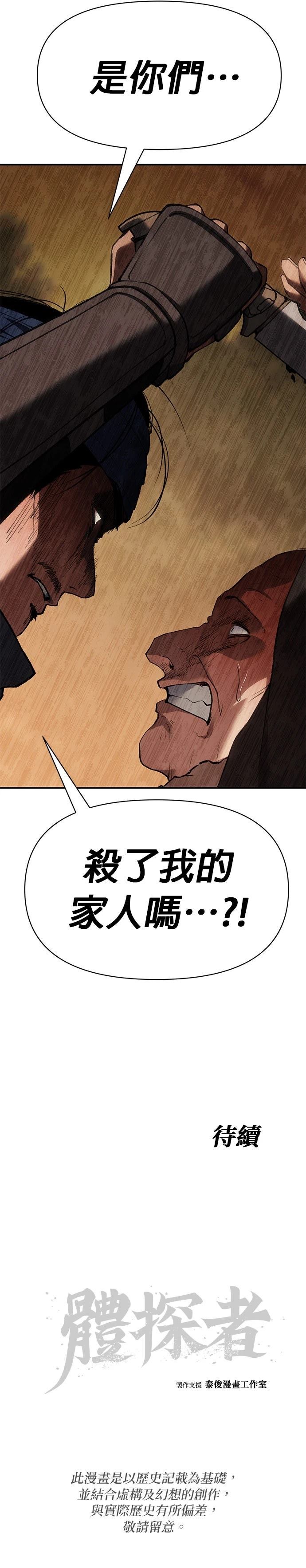 体探者 第71话 第50页