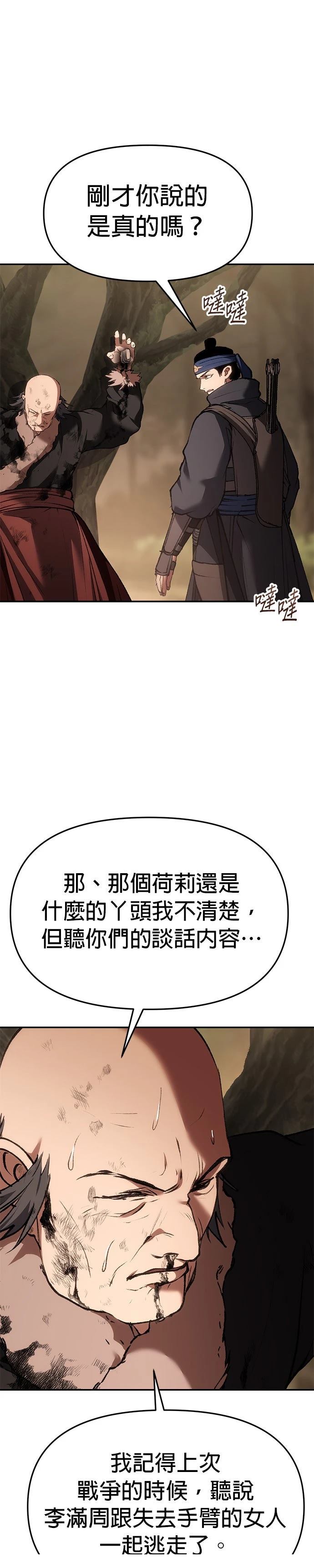 体探者 第72话 第26页