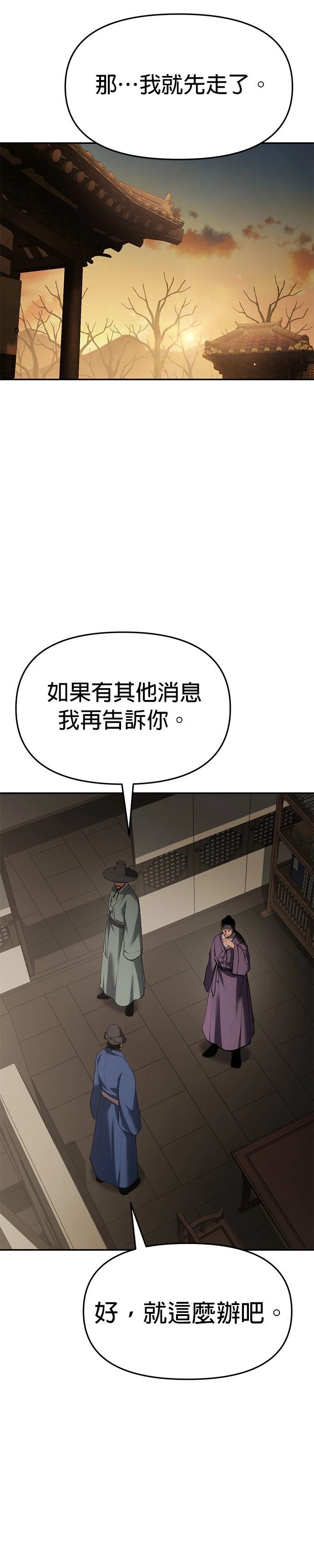 体探者 第72话 第29页