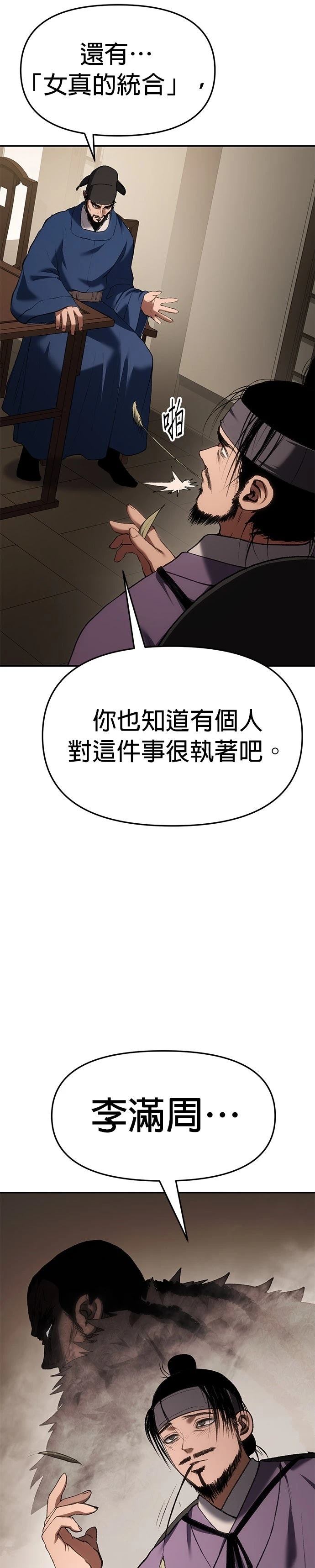 体探者 第72话 第35页