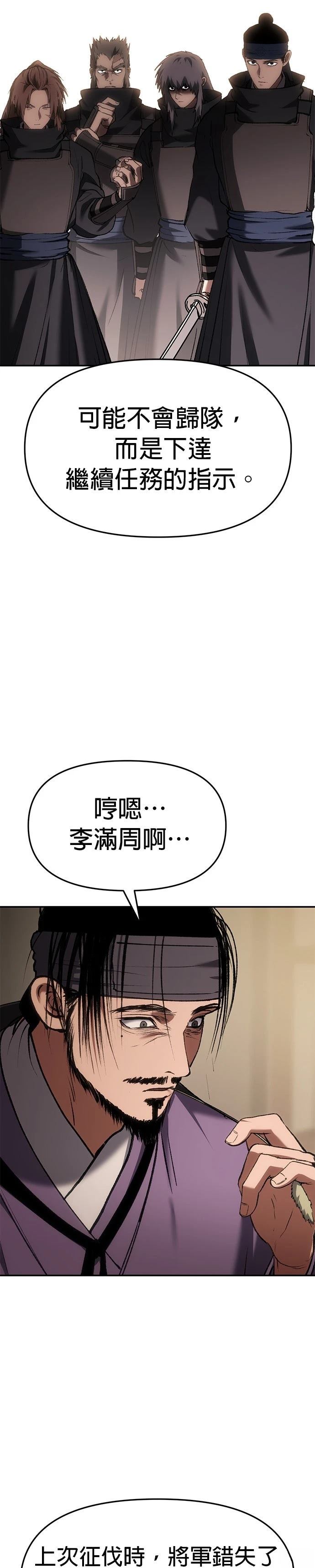 体探者 第72话 第37页