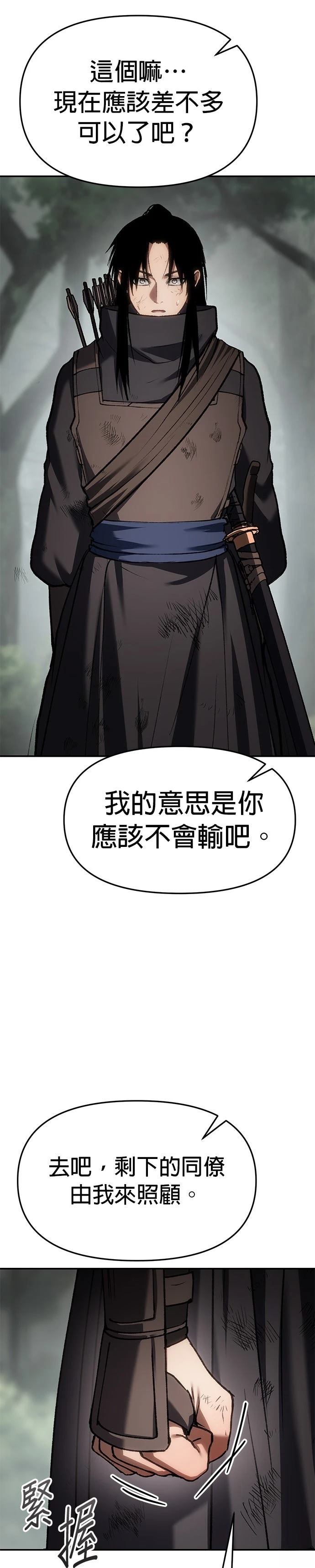 体探者 第74话 第21页