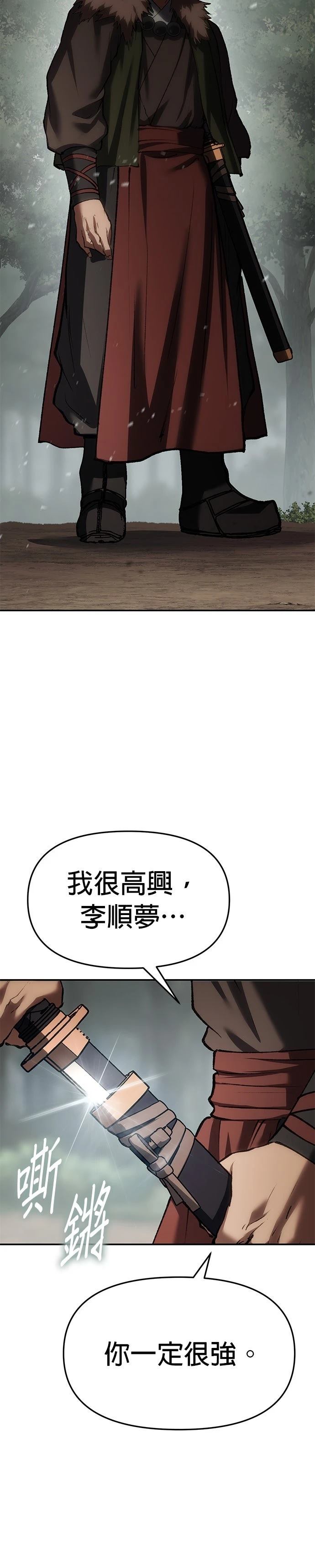 体探者 第74话 第24页