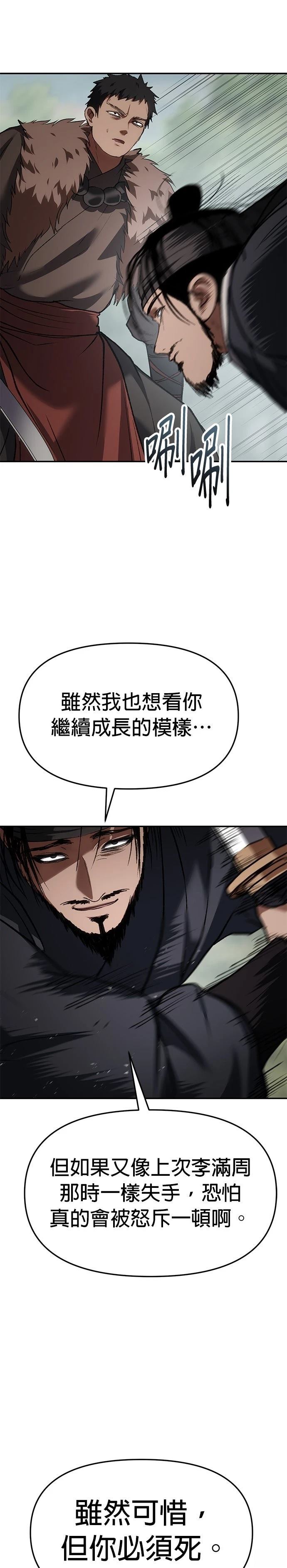 体探者 第74话 第35页