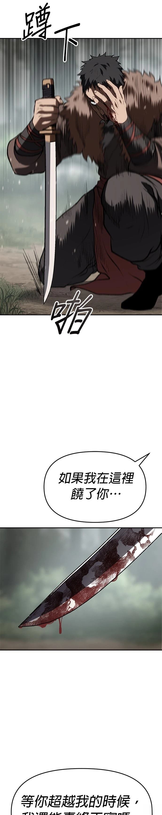 体探者 第74话 第45页