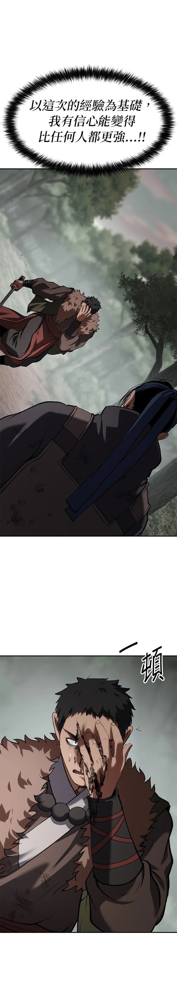 体探者 第74话 第51页