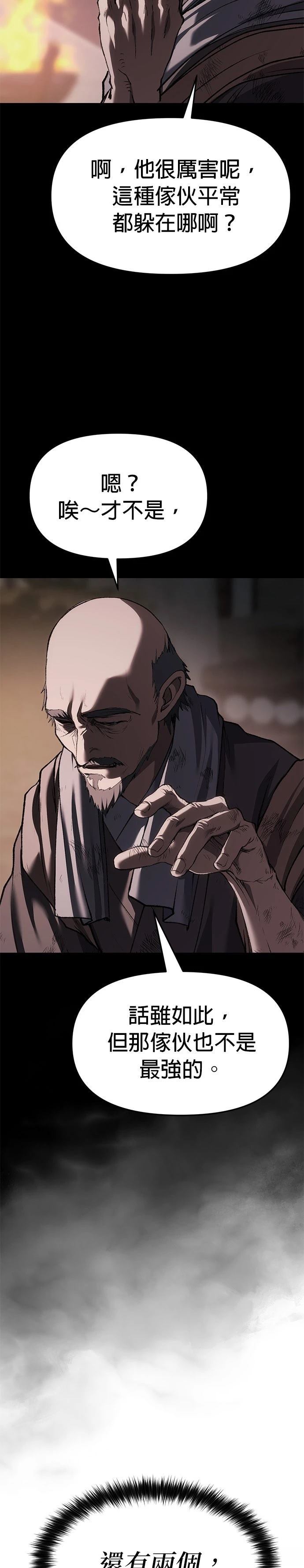 体探者 第76话 第20页
