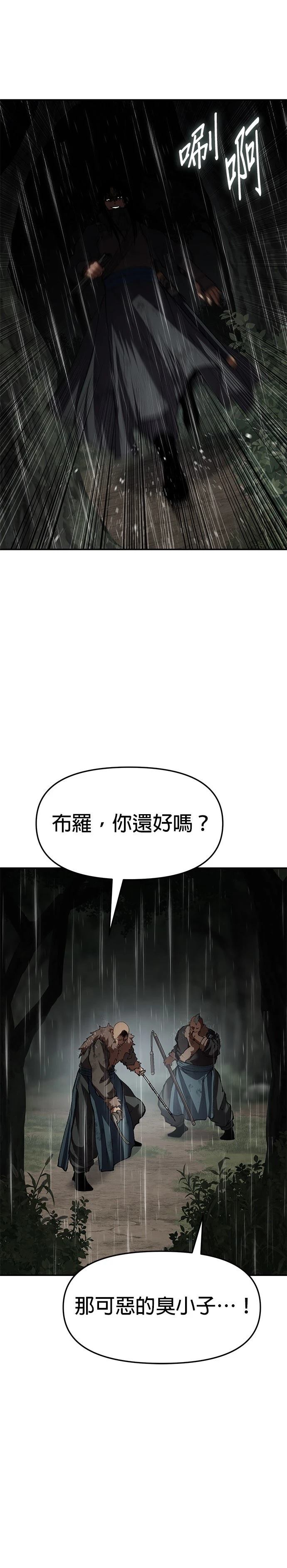 体探者 第77话 第16页