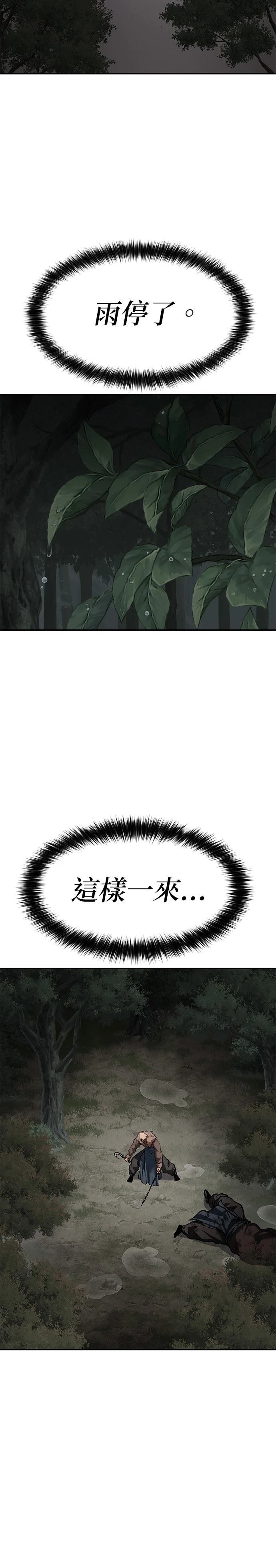体探者 第77话 第24页