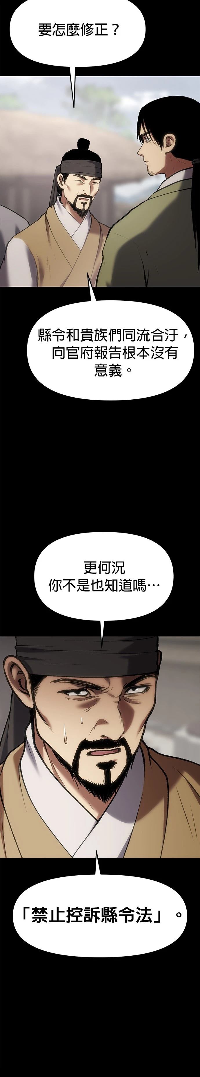 体探者 第61话 第12页