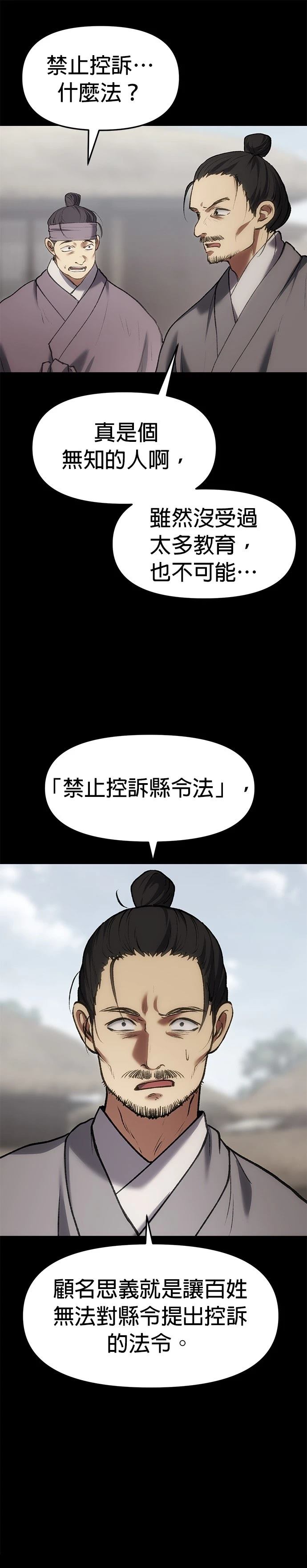 体探者 第61话 第13页