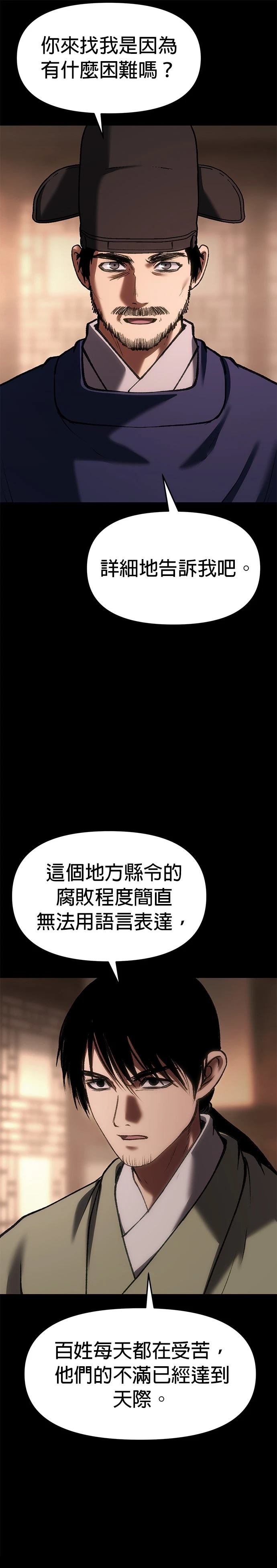 体探者 第61话 第17页